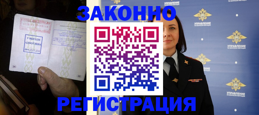 прописка ребенка в Александровске