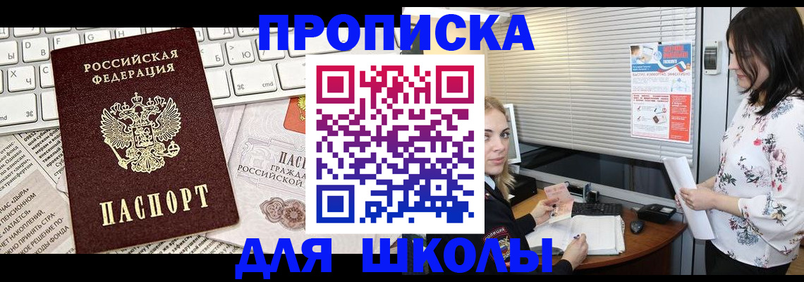 купить прописку в Александровске